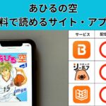 あひるの空の漫画を全巻無料で読むには?お得に読めるアプリやサイトを紹介