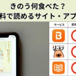きのう何食べた？の漫画を全巻無料で読むには？お得に読めるアプリやサイトを紹介