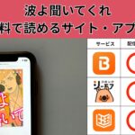 波よ聞いてくれの漫画を全巻無料で読むには？お得に読めるアプリやサイトを紹介