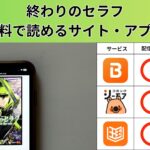 終わりのセラフの漫画を全巻無料で読むには？お得に読めるアプリやサイトを紹介