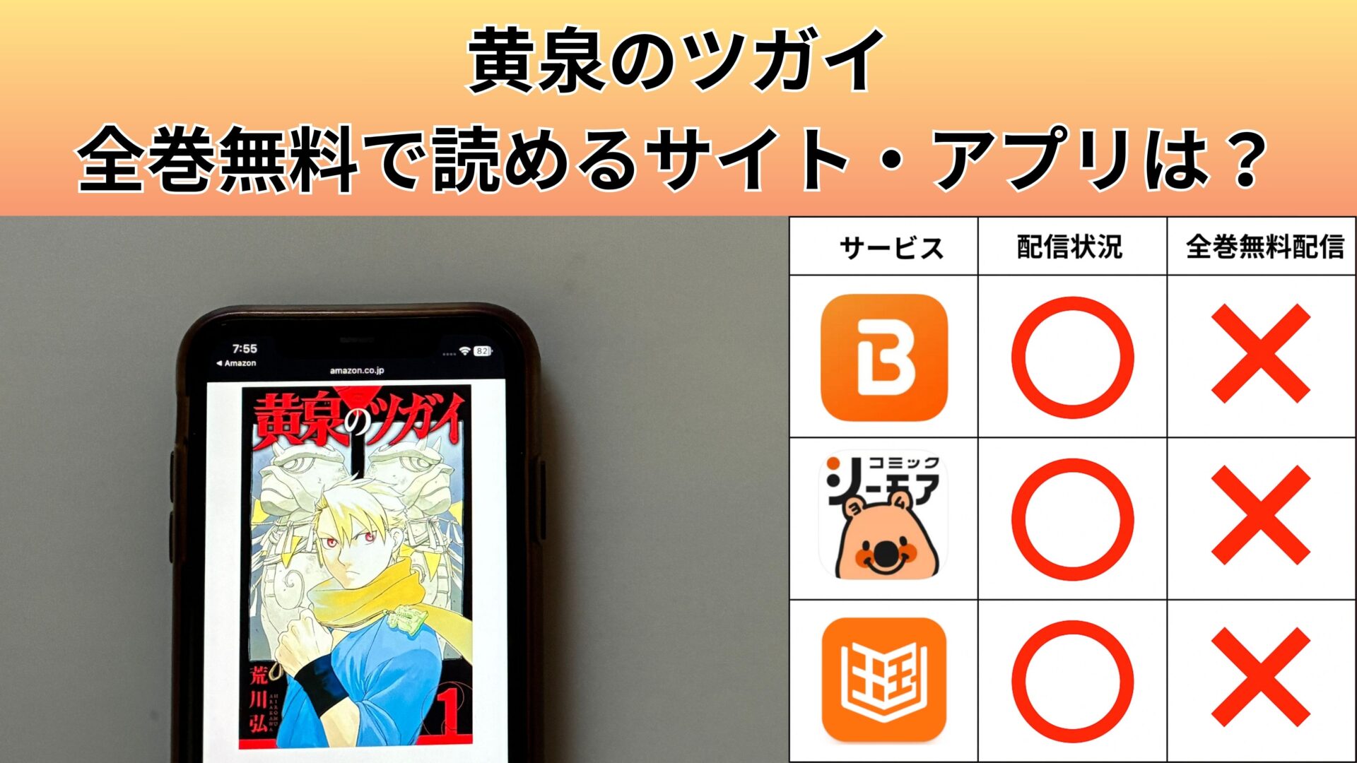 黄泉のツガイ_アイキャッチ