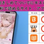 抱きしめて ついでにキスもの漫画を全巻無料で読むには？お得に読めるアプリやサイトを紹介