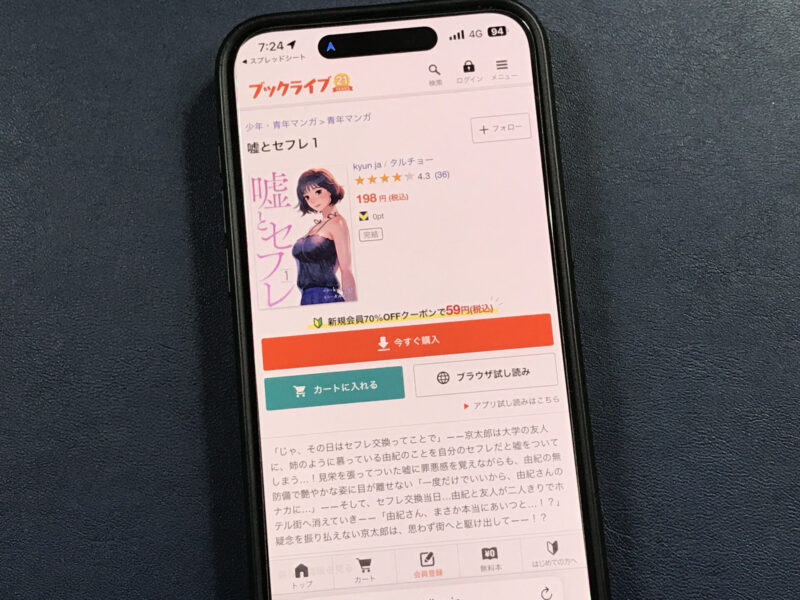 嘘とセフレ ブックライブ