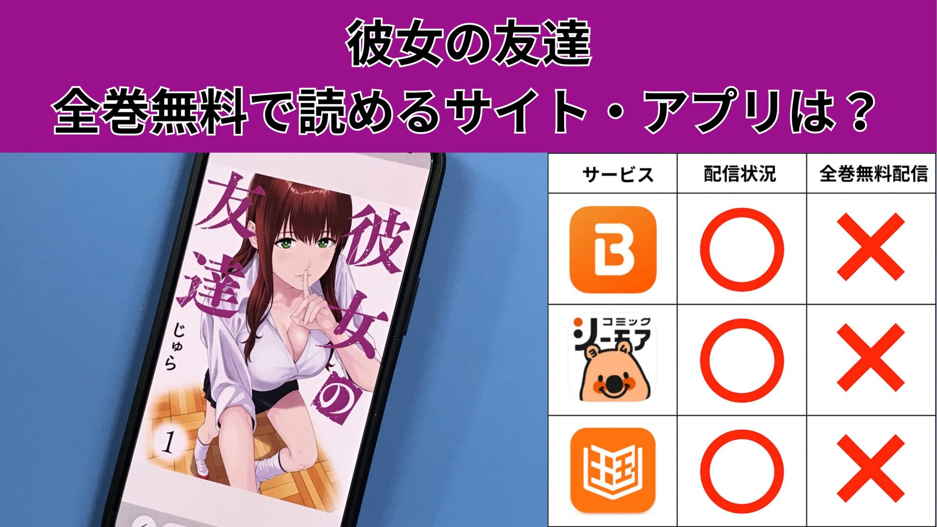 彼女の友達の漫画を全巻無料で読むには？お得に読めるアプリやサイトを紹介 – ふくろうFM