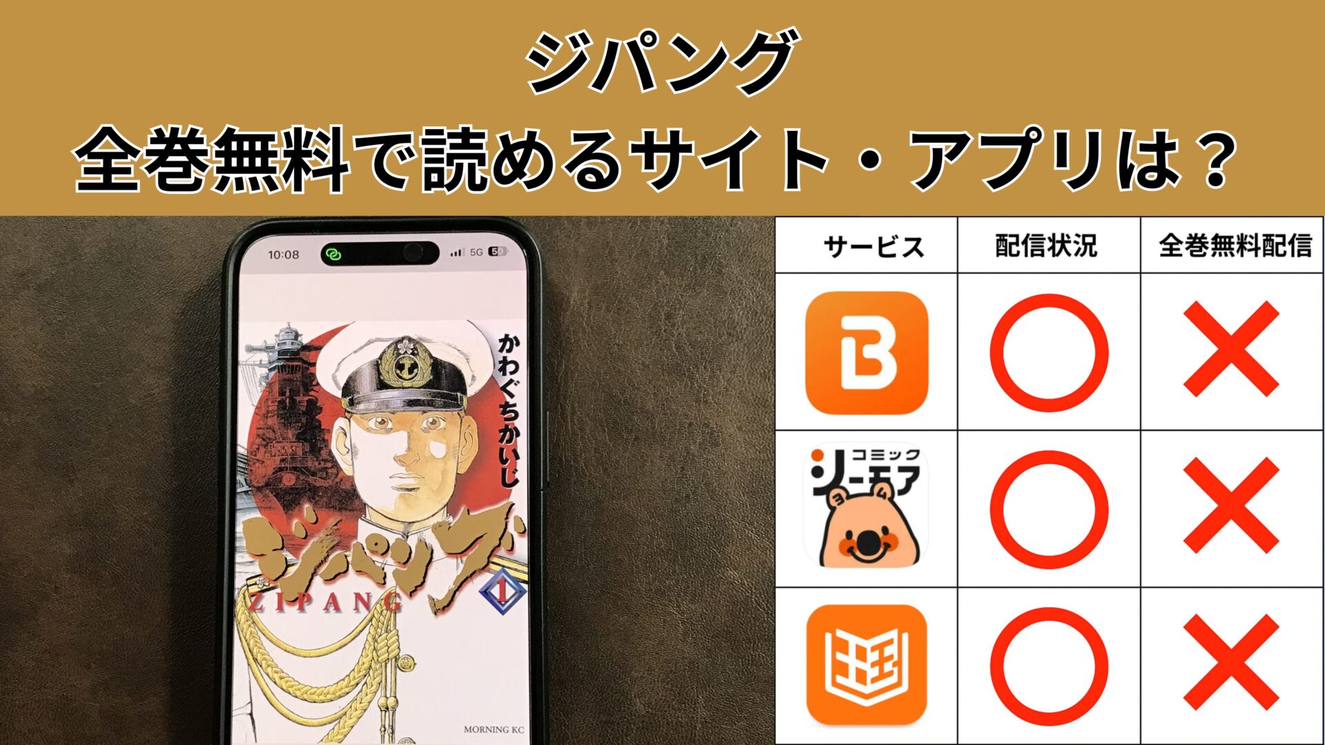 ジパングの漫画を全巻無料で読むには？お得に読めるアプリやサイトを紹介 – ふくろうFM