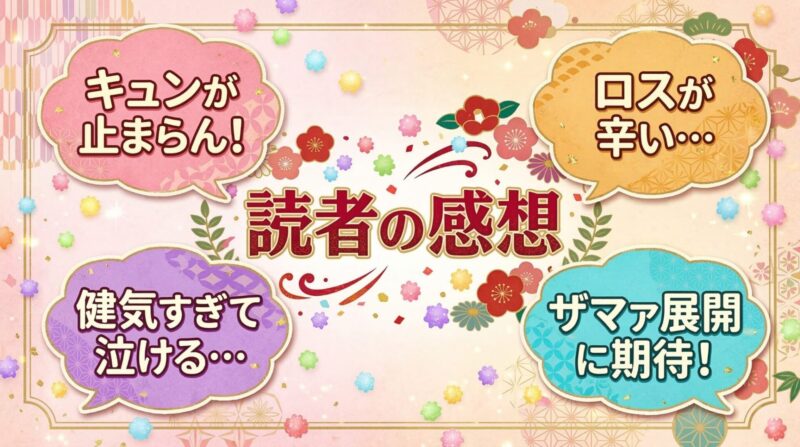 大正身代わり婚 読者レビュー